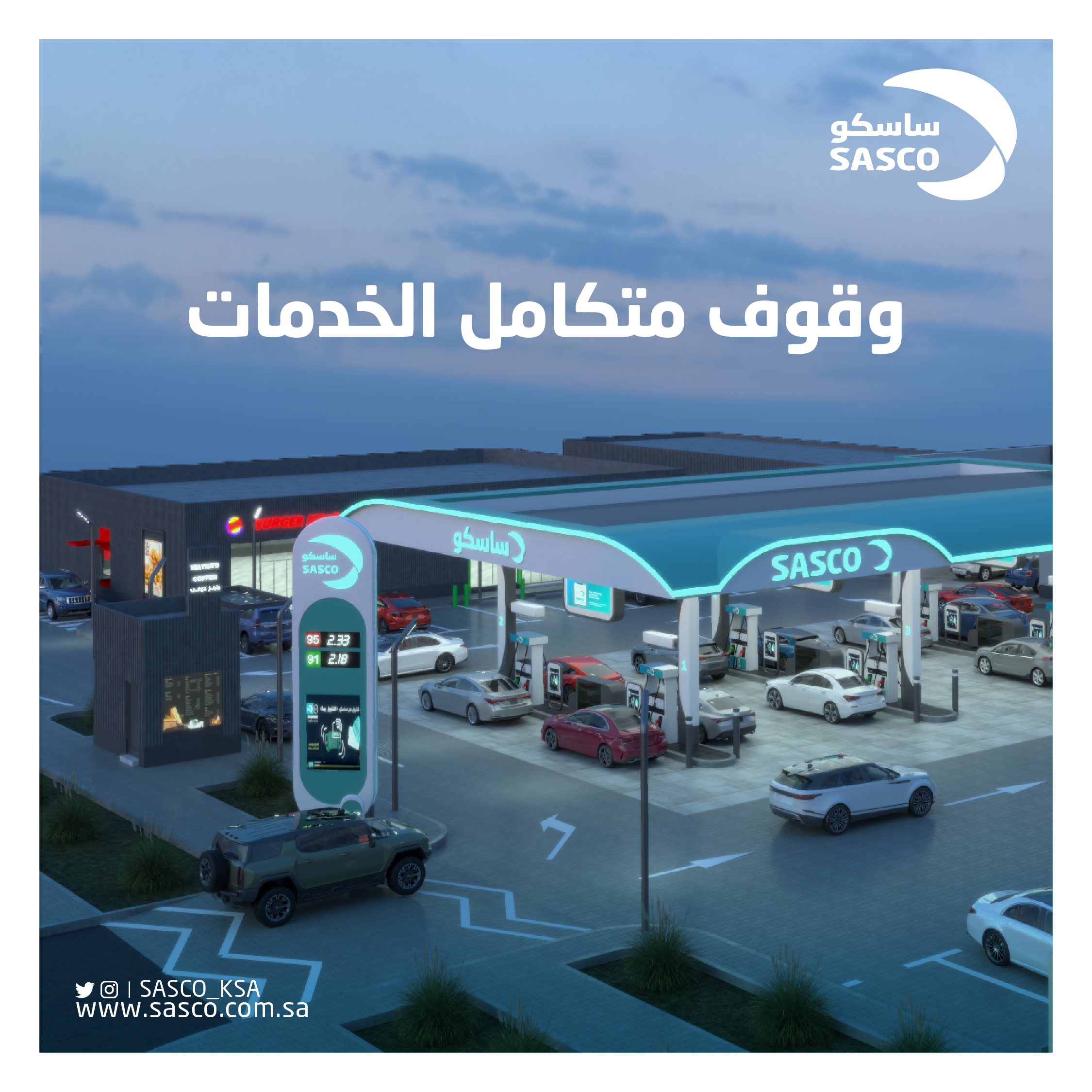 ساسكو